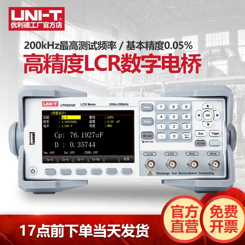 优利德UTR2830E高精度台式LCR数字电桥电子元器件电阻电感测试仪