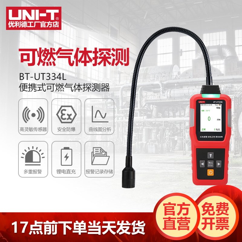 优利德BT-UT334L便携可燃气体检测仪高精度甲烷泄露报警器探测仪