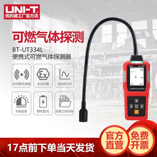 优利德BT-UT334L便携可燃气体检测仪高精度甲烷泄露报警器探测仪
