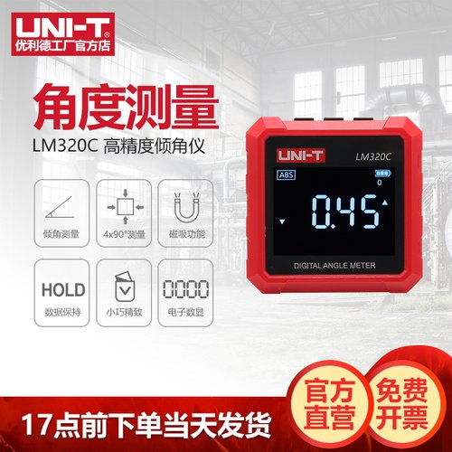 优利德LM320C数字倾角仪高精度带磁性坡度尺便携红外线电子水平仪