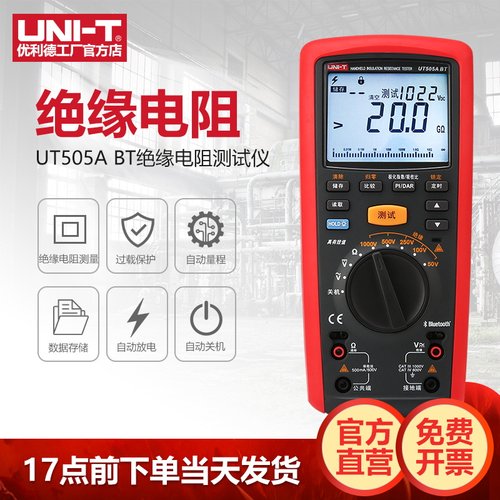 工业品UT505ABT手持式绝缘电阻测试仪高精度兆欧表数字电子摇表