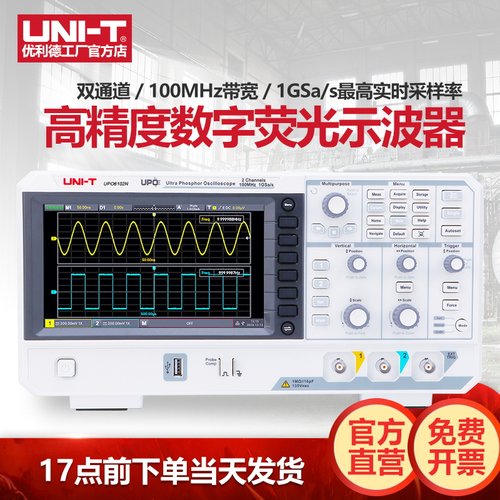 工业品优利德UPO1024N数字存储荧光示波器双通道100M带宽1G采样率