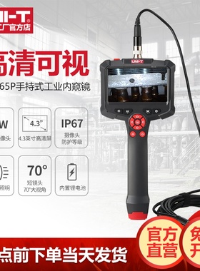 优利德UT665P单镜头工业内窥镜高清摄像头可视管道维修防水探头
