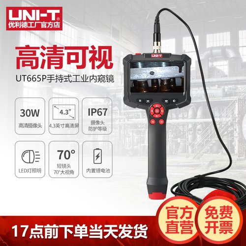 优利德UT665P单镜头工业内窥镜高清摄像头可视管道维修防水探头