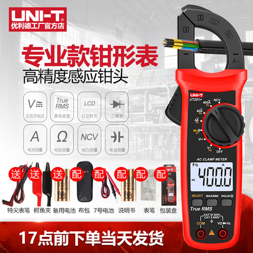 优利德ut201高精度钳形表