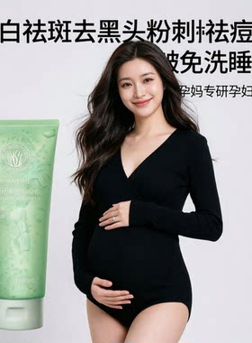 孕妇专用芦荟胶面膜护肤品套装美白祛斑哺乳期怀孕补水去黄气暗沉