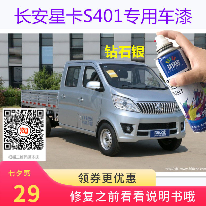 长安星卡S401珍珠银车漆补漆黄银色专用油漆汽车漆划痕修复手喷漆