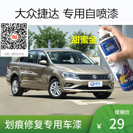 大众新捷达极地白色车漆汽车自喷漆油漆划痕修复套装补漆防锈油漆