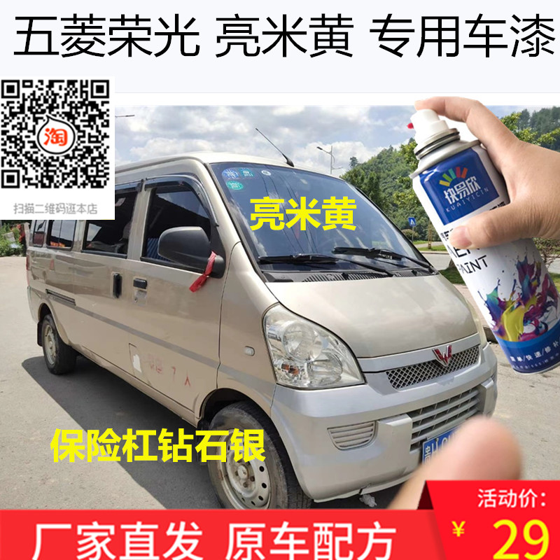 自喷漆五菱荣光车漆油漆荣光手喷漆车漆恢复神器划痕修复补漆笔漆