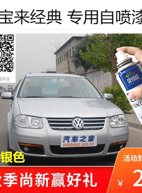 老款宝来经典亮银色车漆汽车自喷漆补漆深蓝色划痕修复黑色自喷漆