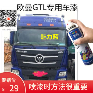车漆适用于欧曼GTL蓝色自喷漆红色补漆重卡载货车划痕修复油漆