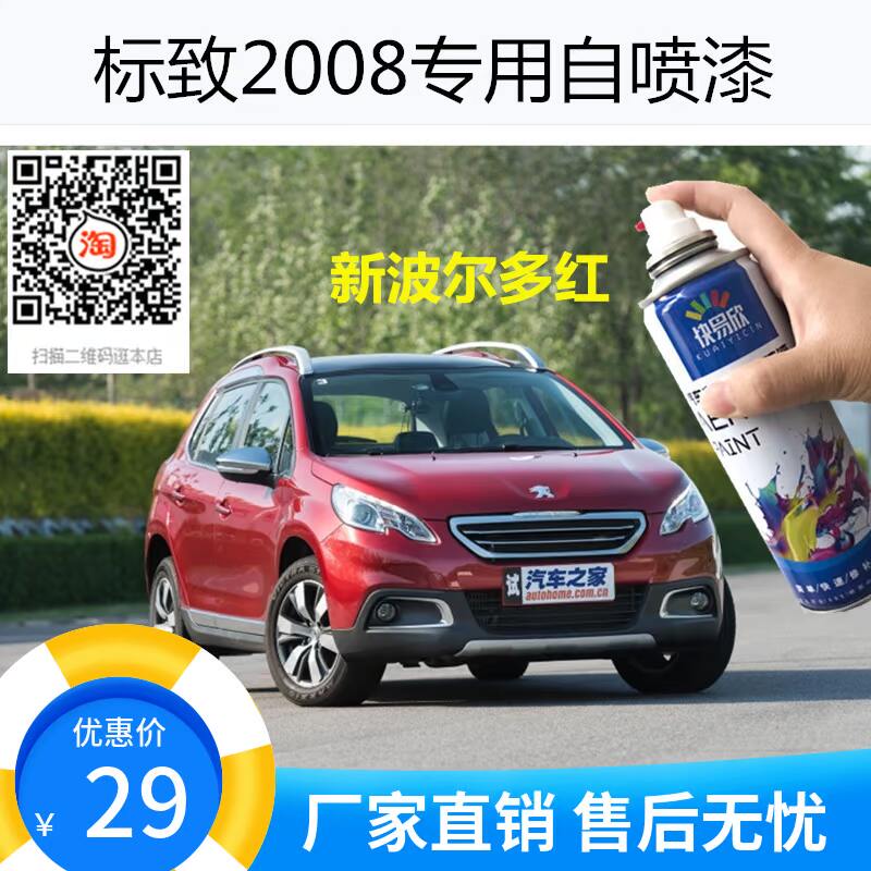 标致2008岩石棕色车漆碧玺橙色自喷漆白色手摇喷漆划痕修复修补漆