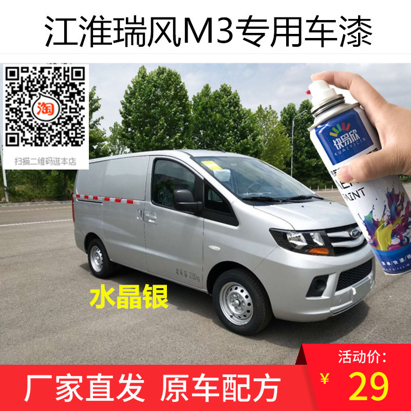 江淮瑞风M3水晶银色车漆宝马白色自喷漆补漆炫酷黑划痕修复防锈漆