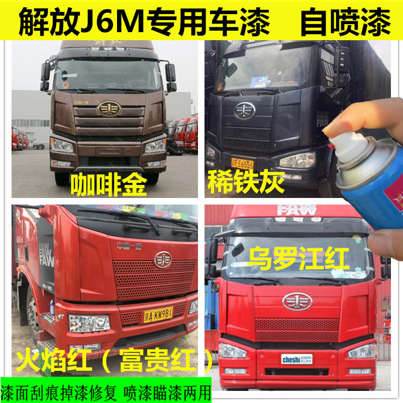 解放防锈漆富贵红划痕修复