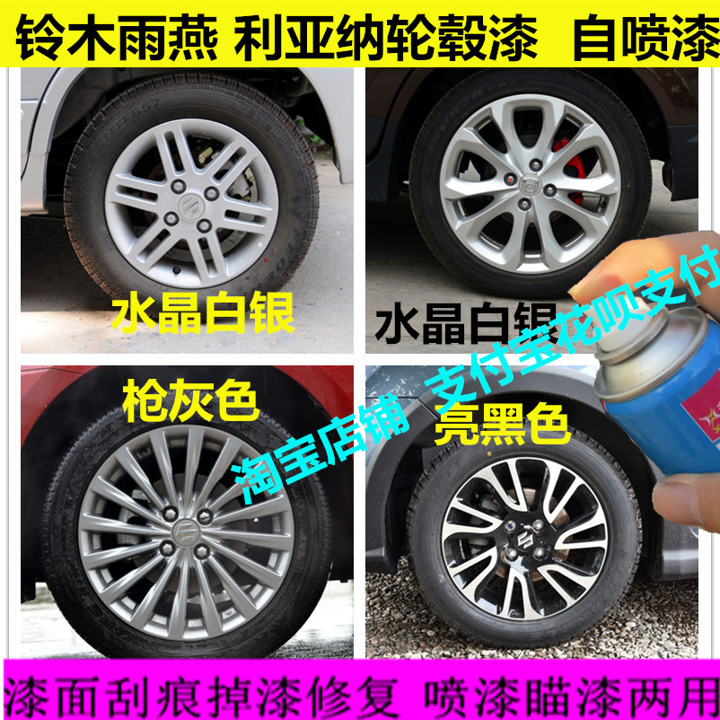雨燕利亚纳油漆改色划痕修复