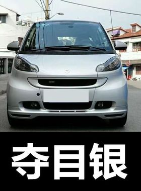 奔驰smart汽车漆划痕修复自喷漆刮擦痕修补油漆腻子蜡银色蓝色