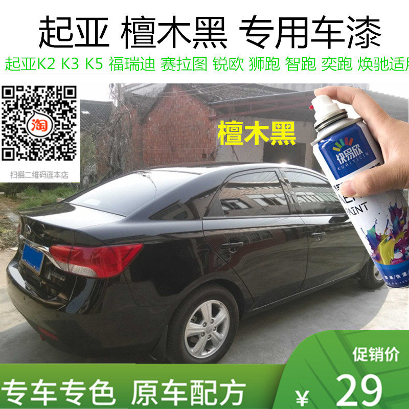 自喷漆起亚K3车漆油漆狮跑手喷漆车漆恢复神器锐欧划痕修复补漆笔