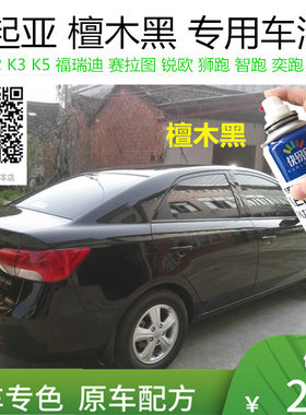 自喷漆起亚K3车漆油漆狮跑手喷漆车漆恢复神器锐欧划痕修复补漆笔