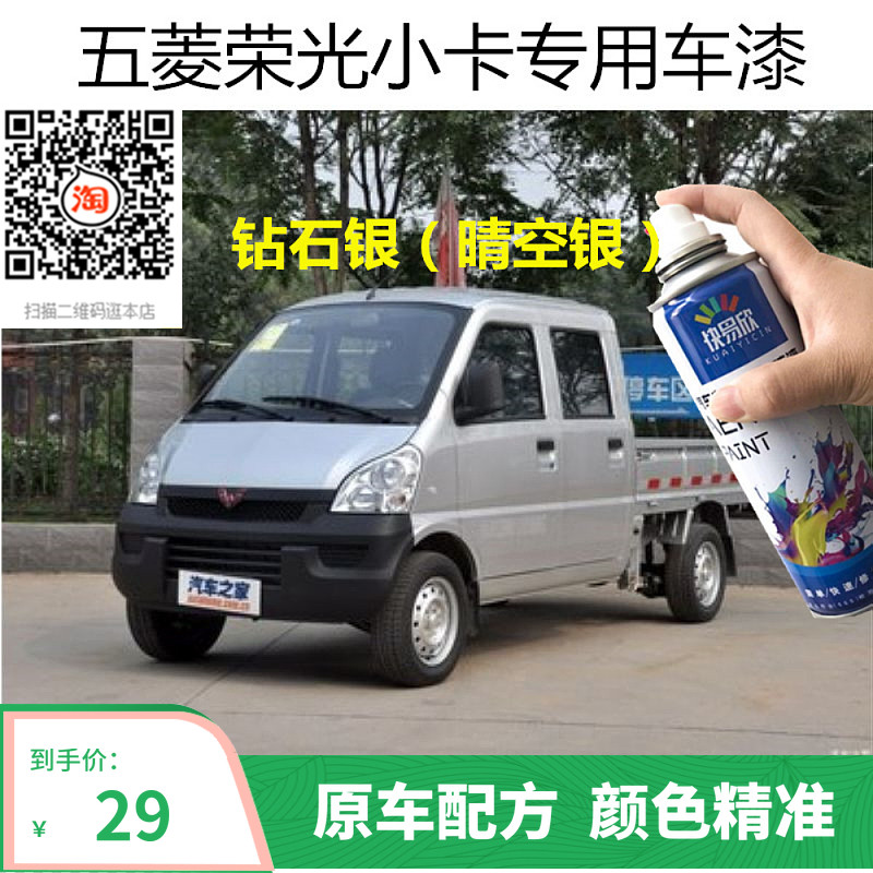五菱自喷漆荣光小卡车用油漆手喷漆白色车漆恢复神器划痕修复补漆