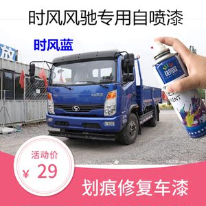 时风风驰货车蓝色自喷漆乳白色车漆补漆划痕修复白色油漆防锈漆