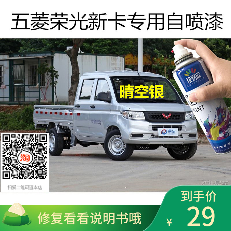 五菱荣光新卡银色车漆小卡晴空银自喷漆划痕修复钻石银油漆防锈漆