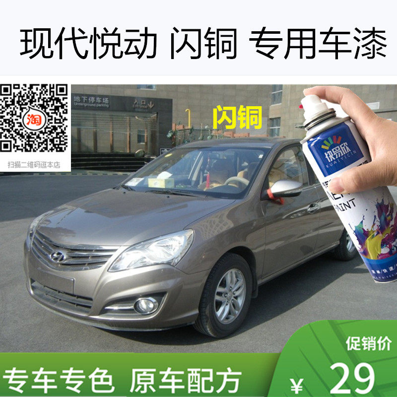 自喷漆现代悦动车用油漆手喷漆闪铜色车漆恢复神器划痕修复补漆笔