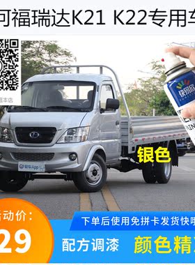昌河福瑞达K21小货车银色自喷漆K22银灰色车漆划痕修复刮擦痕防锈