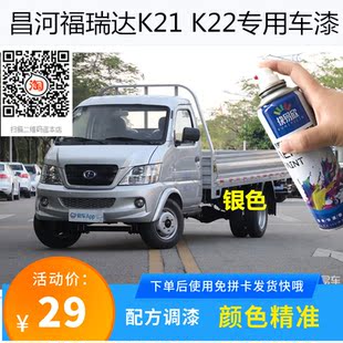 昌河福瑞达K21小货车银色自喷漆K22银灰色车漆划痕修复刮擦痕防锈