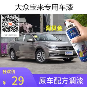 大众宝来水晶银色车漆补漆极地白海贝金汽车划痕修复神器自喷漆