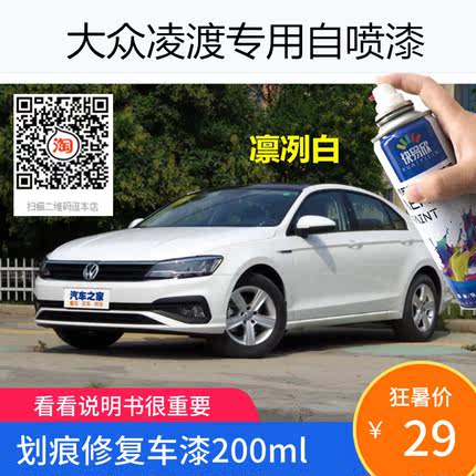 大众凌渡凛冽白色自喷漆锐利银色汽车划痕修复神器喷漆防锈漆补漆
