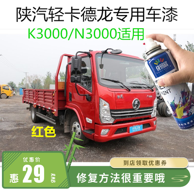 德龙k3000红色自喷漆车漆油漆