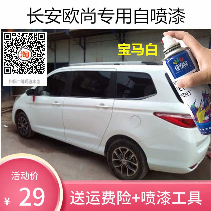 长安欧尚宝马白色车漆暴风灰色专用划痕修复补漆手喷漆防锈漆油漆