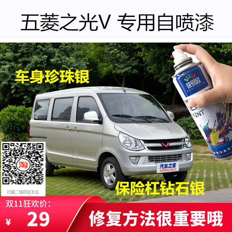 五菱之光V银色自喷漆银灰色车漆划痕修复刮痕修补珍珠银油漆防锈