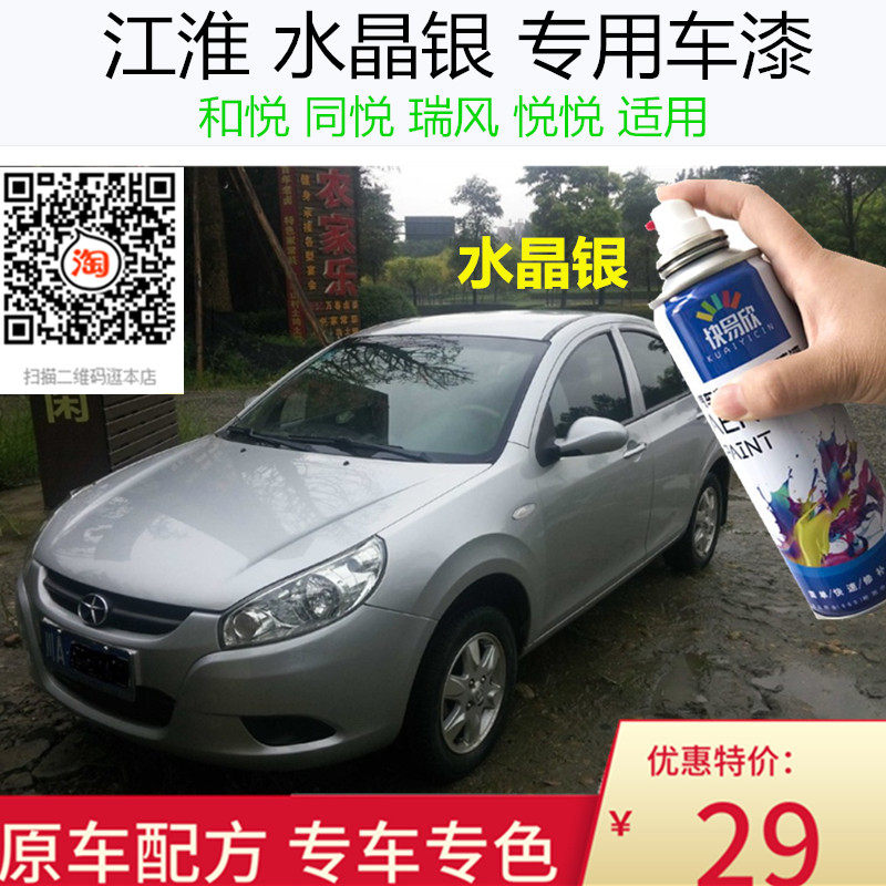 自喷漆江淮和悦车用油漆手喷漆瑞风银色车漆恢复神器同悦悦悦补漆