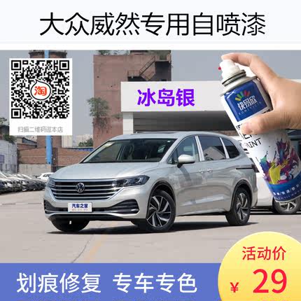 大众威然玄武黑色车漆专用补漆丹霞红色自喷漆划痕修复喷漆防锈漆