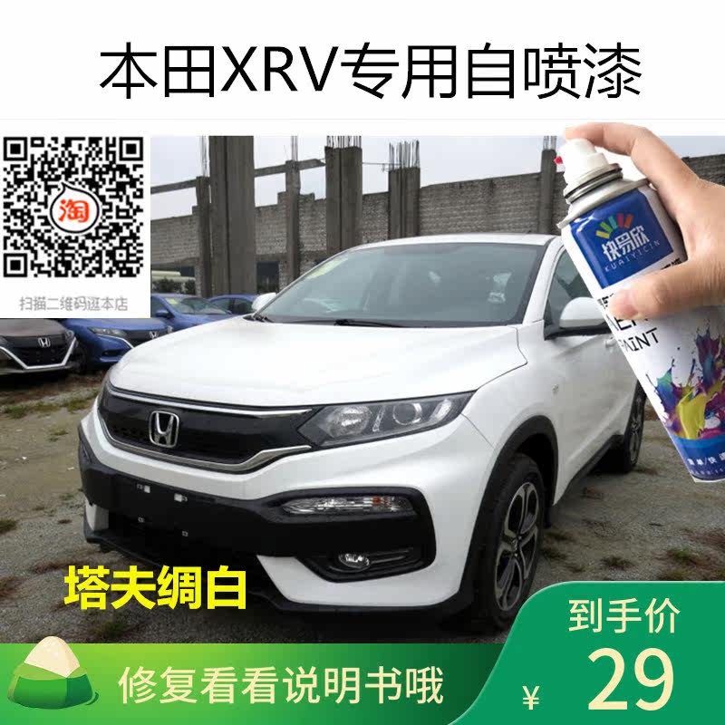 本田xrv补漆炫金银色车漆划痕修复雅韵金色专用自喷漆防锈漆油漆