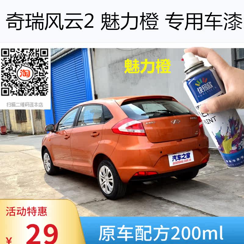 自喷漆魅力橙色车漆油漆奇瑞风云2手喷漆车漆恢复神器划痕修复漆
