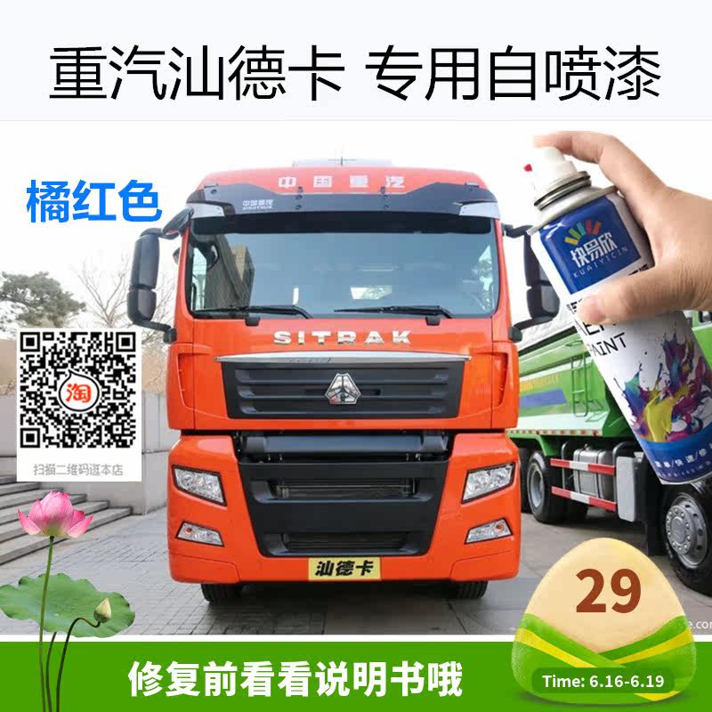 重汽汕德卡橘红色油漆车漆专用自喷漆红色漆面划痕修补漆防锈白色