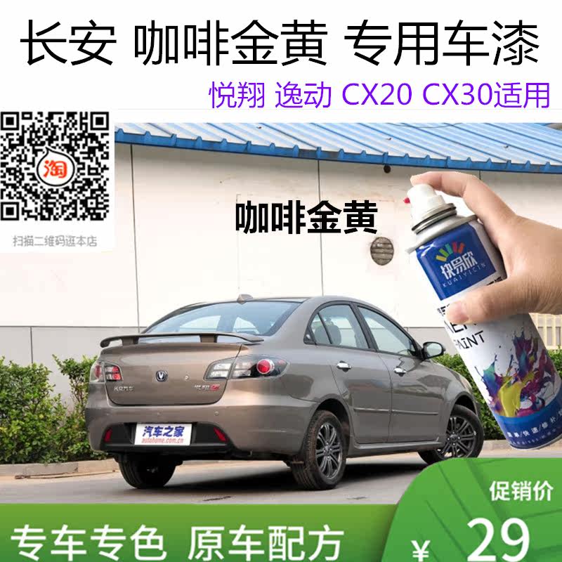 自喷漆咖啡金黄色车漆油漆长安悦翔手喷漆车漆恢复神器逸动CX30等