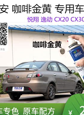 自喷漆咖啡金黄色车漆油漆长安悦翔手喷漆车漆恢复神器逸动CX30等