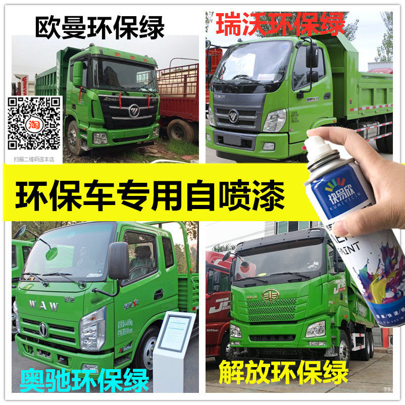 环保绿车漆垃圾清运车绿色自喷漆城市环保油漆划痕修复防锈漆油漆