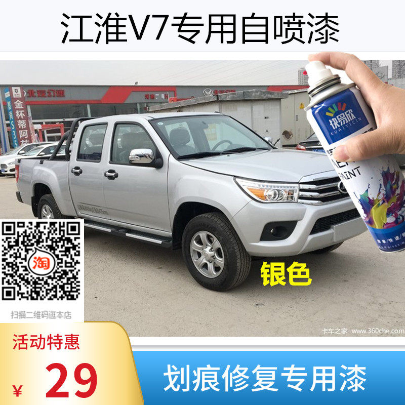 江淮v7皮卡银色自喷漆白色汽车刮擦痕碰划痕修复补漆黑色防锈油漆