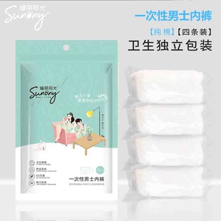 媚丽阳光独立真空装纯棉一次性内裤男免洗透气短裤日抛差旅便携