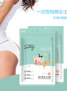 媚丽阳光纯棉一次性内裤女独立真空装免洗透气出差旅行产后日抛