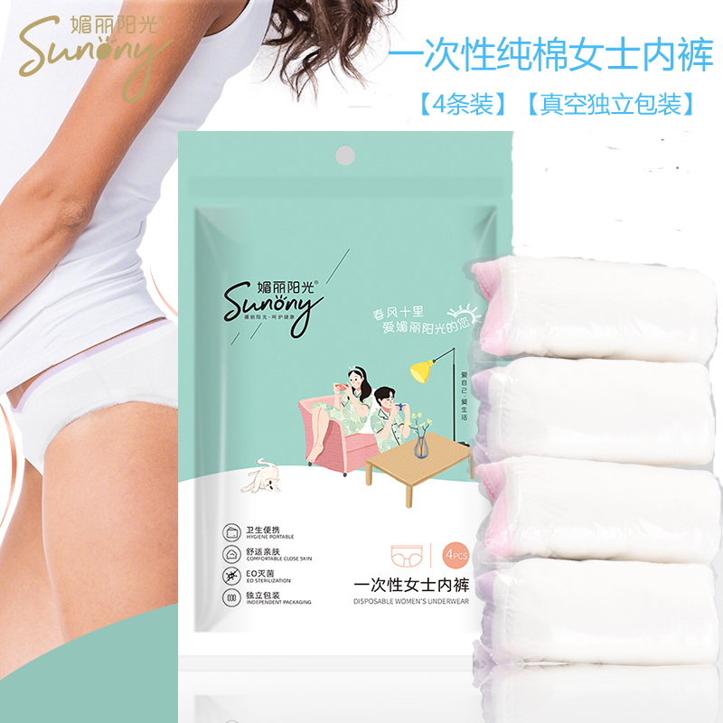 媚丽阳光纯棉一次性内裤女独立真空装免洗透气出差旅行产后日抛