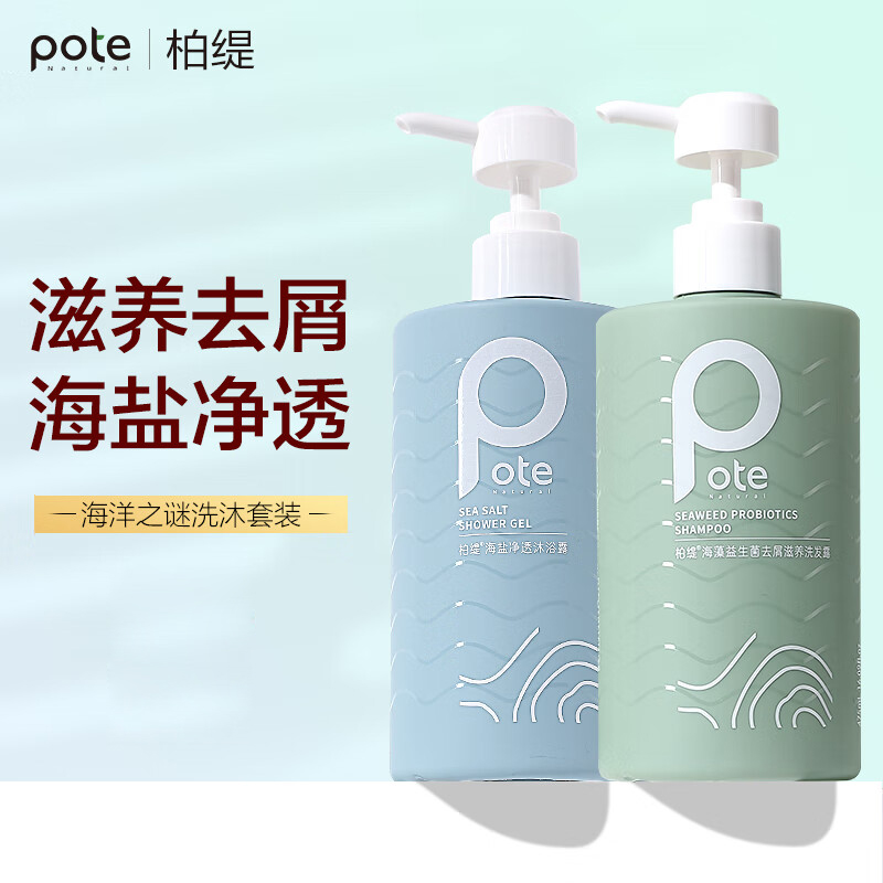 柏缇去屑滋养控油舒爽洗发水套装