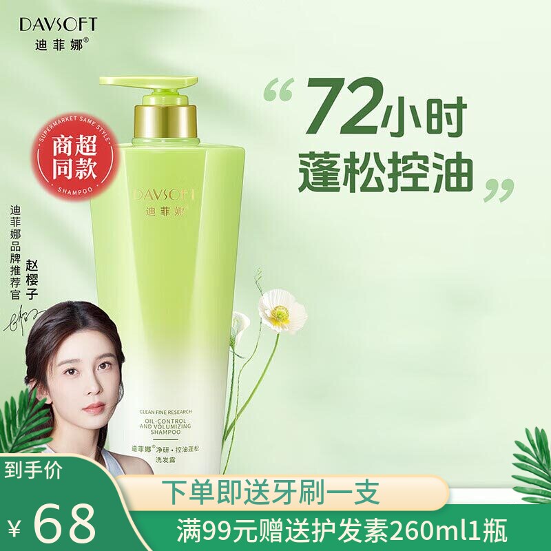 迪菲娜净研控油蓬松洗发水去屑止痒柔顺强韧修护无硅油洗发露男女