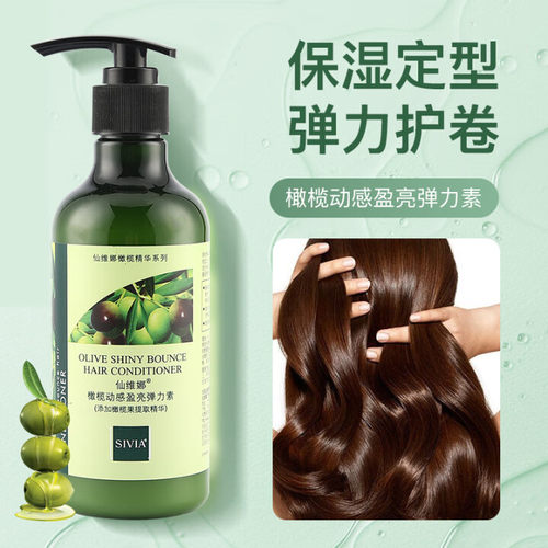 仙维娜橄榄动感盈亮弹力素定型卷发保湿精华护卷防毛躁烫染护理女