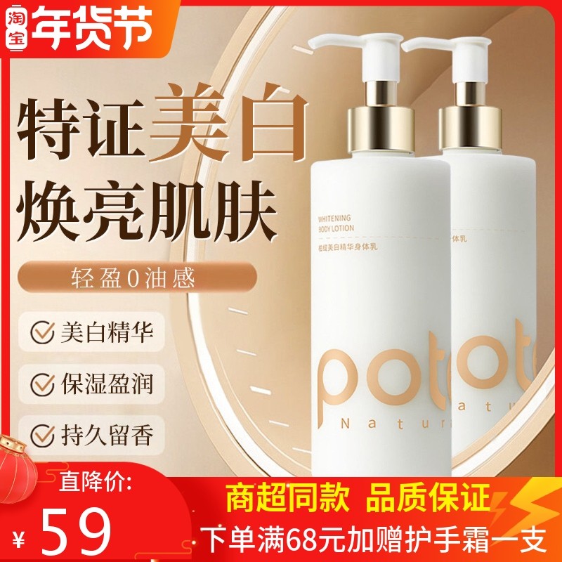 柏缇美白身体乳烟酰胺滋润保湿秋冬补水持久留香素雅清爽不油腻女