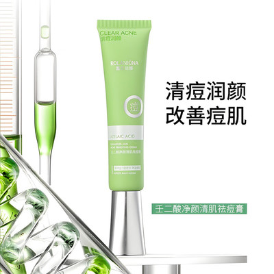 露兰姬娜壬二酸净颜清肌祛痘膏淡化痘印油皮痘痘肌清颜祛痘精华